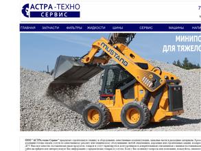 Астра-техно сервис