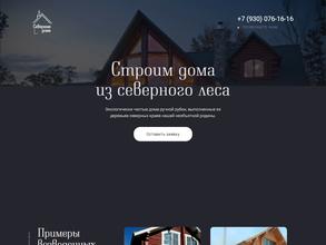 Северные Дома