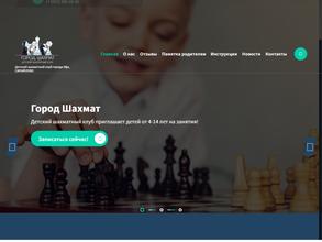 Город Шахмат
