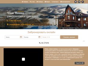 Шале поляна