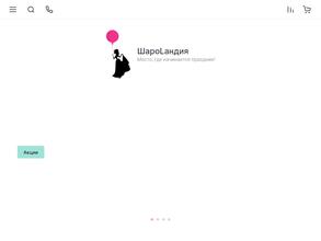 Шароландия