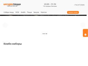 Шелдон пицца