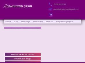 Домашний уют