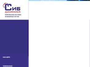 Сибдинамика
