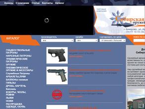 Сибирская оружейная палата