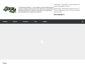 Сибирская усадьба