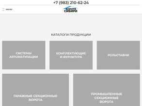 Ворота Сибири