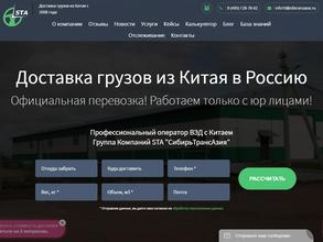 STA СибирьтрансАзия