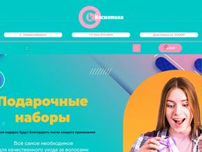 СК Косметика