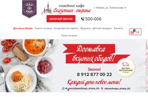 Сказочная страна