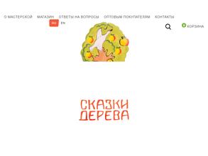 Сказки дерева