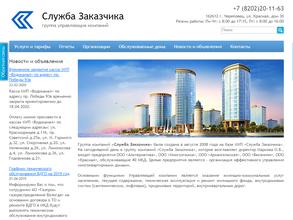 Служба Заказчика