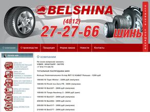 Белшина Смоленск