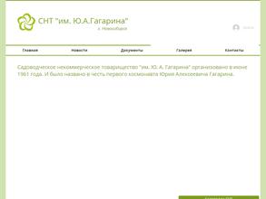 Им.Ю.А.Гагарина