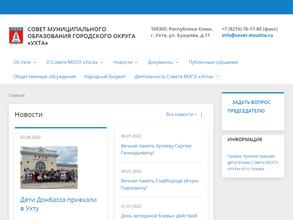 Совет муниципального образования городского округа Ухта