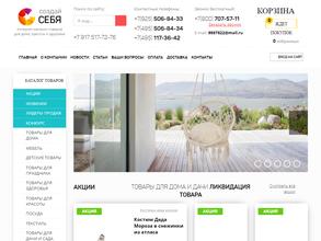 Создай себя