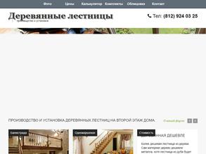 Производственная компания деревянных лестниц