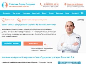 Спина здорова