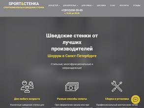 Sport&стенка