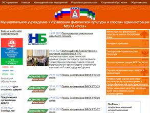 Управление физической культуры и спорта администрации МОГО Ухта