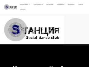 S`танция