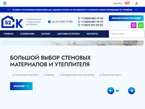 Оптовая компания строительных материалов
