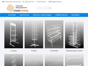 СтендВитрина