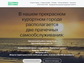 Прачечная самообслуживания