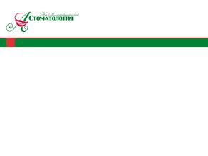 Стоматология на Молодогвардейской