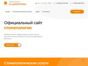 Стоматология на Димитрова