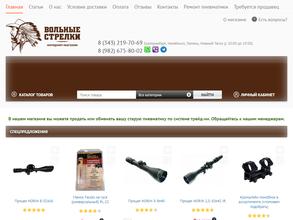 Вольные Стрелки