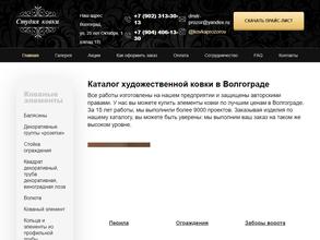 Мастерская художественной ковки