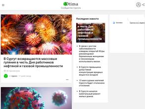 Сургут Отима