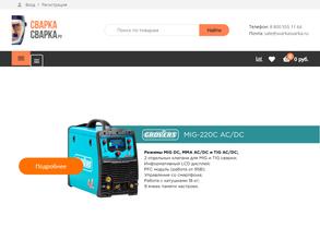 Всё для сварки