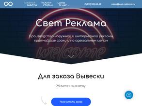 Свет-реклама