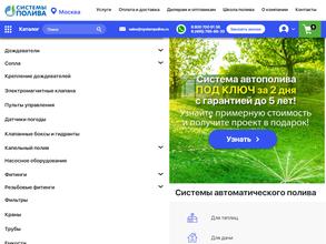 Системы полива