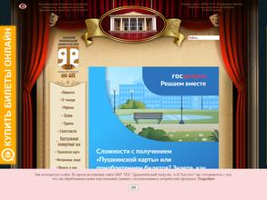 Драматический театр им. А.Н. Толстого