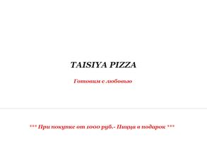 Таисия Пицца