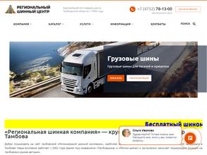 Региональный шинный центр