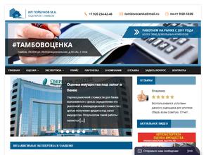 ТамбовОценка