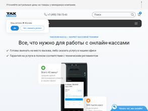 Такском-касса