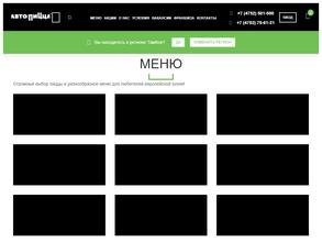 Автосуши автопицца