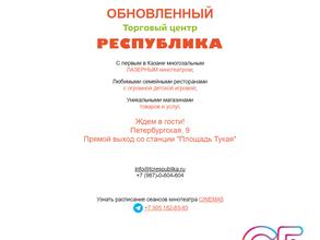 Республика