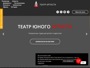 ТЕАТР АРТИСТА