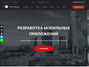 Технофабрика