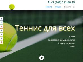 Истринская школа тенниса