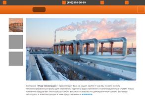 Мир теплотрасс