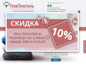 ГлавТекстиль
