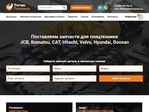 Титан техника