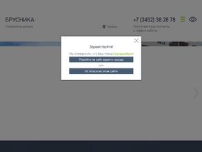 ЮИТ Брусника Сервис